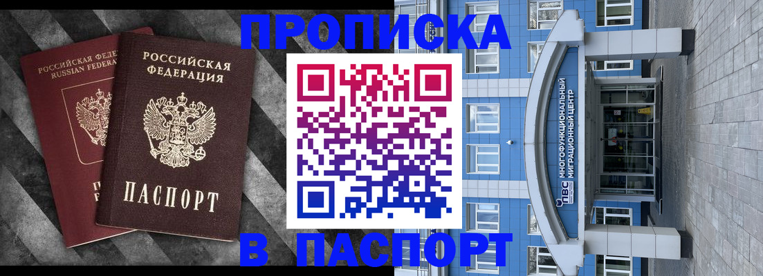 прописка для кредита в Куртамыше