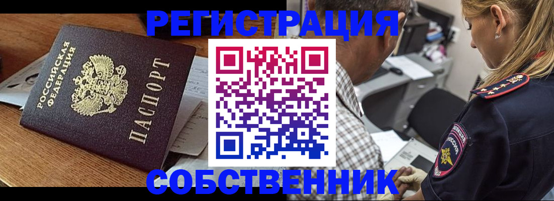 прописка 2025 в Куртамыше